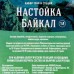 Набор трав и специй Настойка Байкал, 16 г